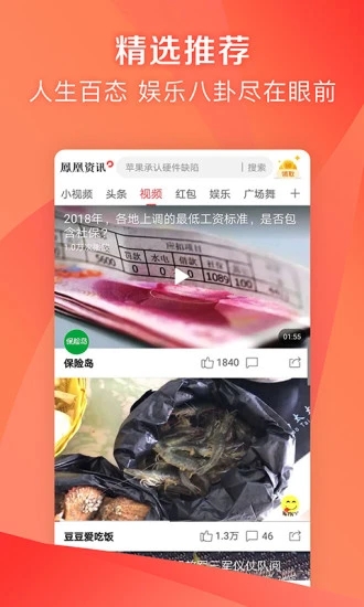 凤凰新闻极速版  v7.38.4图3