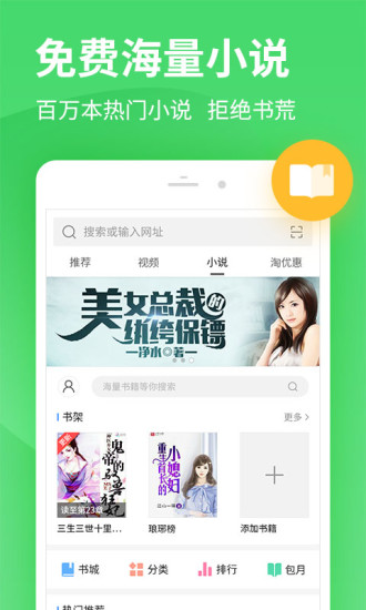 2345加速浏览器手机版  v9.3图3