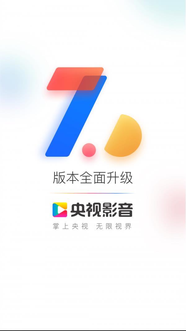 央视影音HD  v7.7.1图1