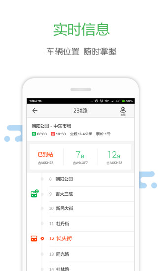 掌上交通  v3.1.8图1