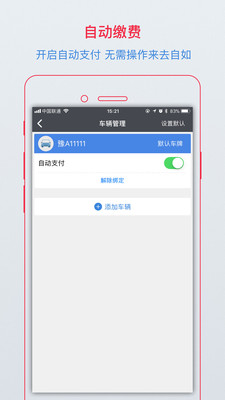 郑在停车  v2.18.4.18图2