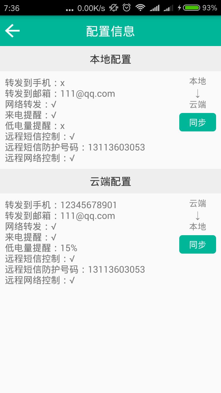 短信转发助手  v5.4.2图3