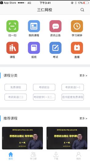 三仁网校课堂  v5.993图1