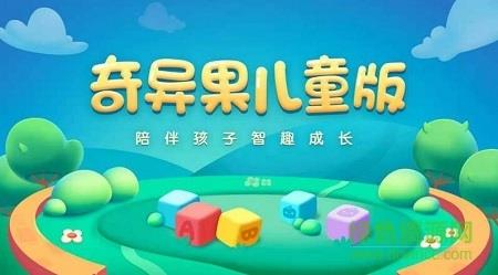 奇异果儿童版  v4.8.0图2