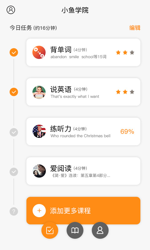 今日英语课  v4.91图1