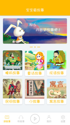 宝宝爱故事  v1.0.1.16图1