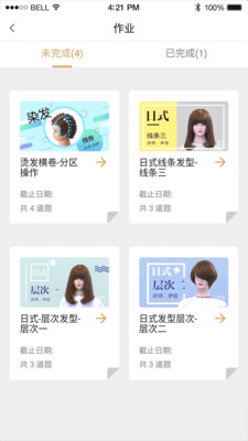 艺点易通  v1.02图3