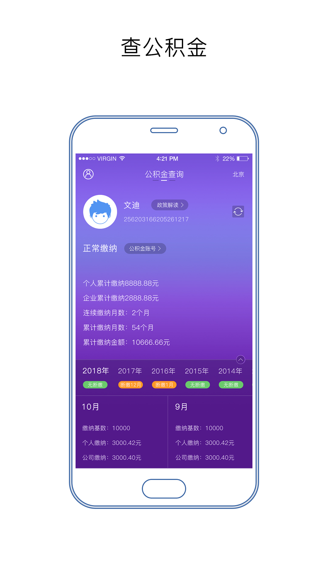 社保查  v2.0.1图4