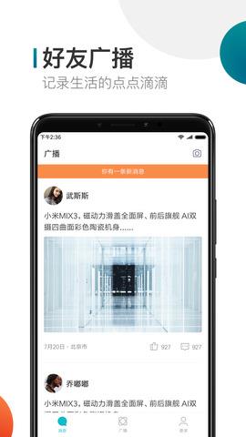 米聊  v8.8.65图2