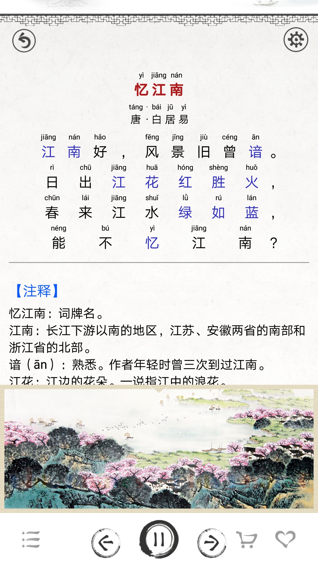 中小学古诗词大全  v1.0图3