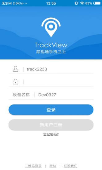 踪视通手机卫士  v3.0.07图1