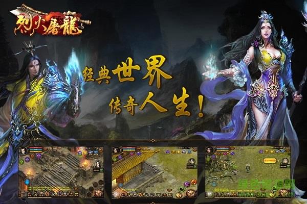 烈火屠龙高爆版手游  v3.7.0图2