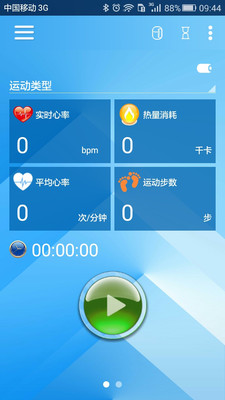 心率手环  v1.3.1图1