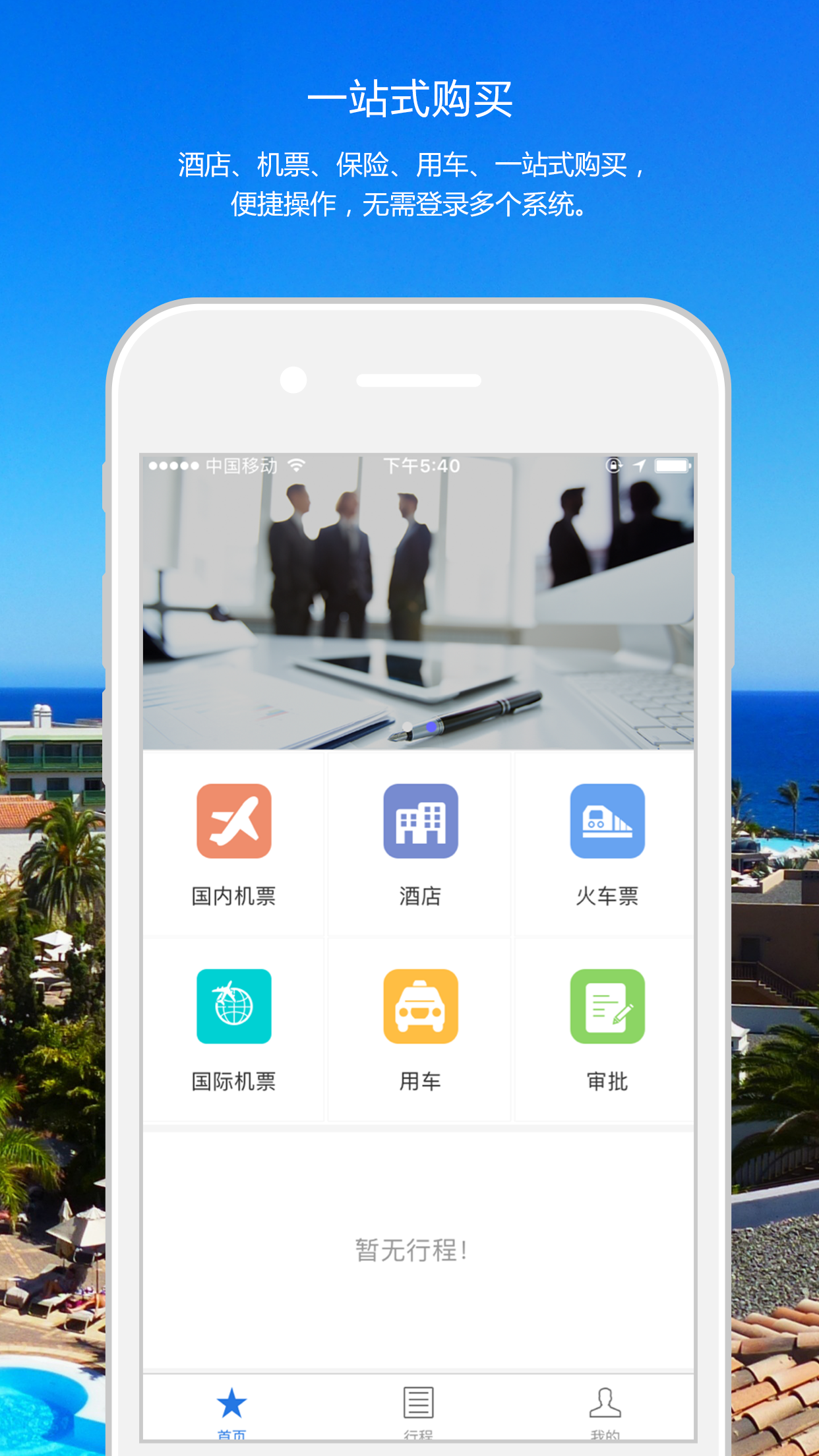 天津国旅  v1.0.3图3