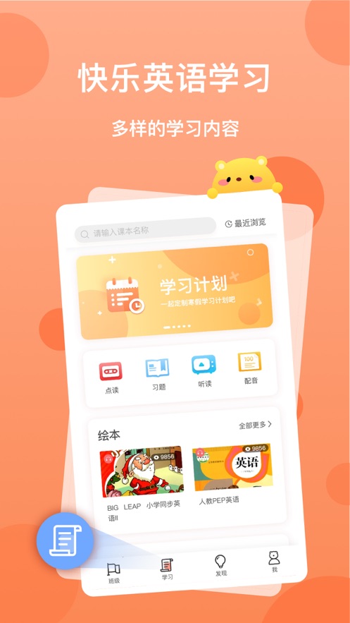 天天乐学学生版  v5.22.0图3