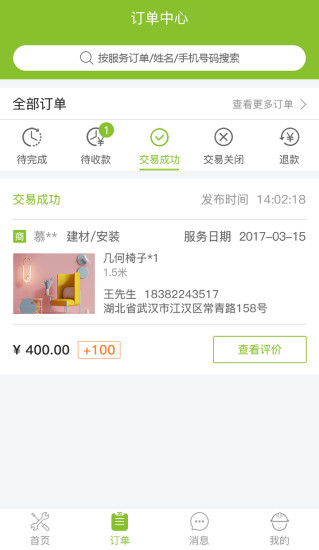 修达达好接单  v3.0.1001图1