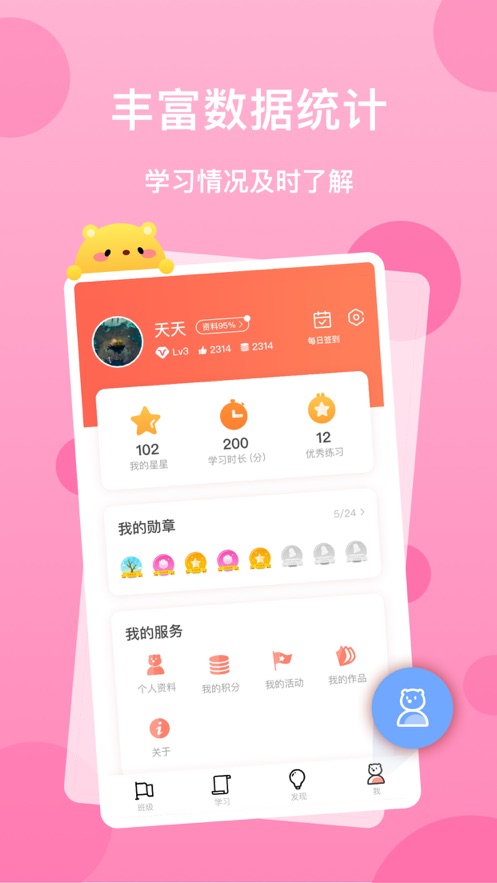 天天乐学学生版  v5.22.0图1