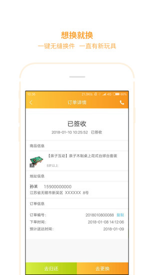 共享玩具  v1.1.1图3