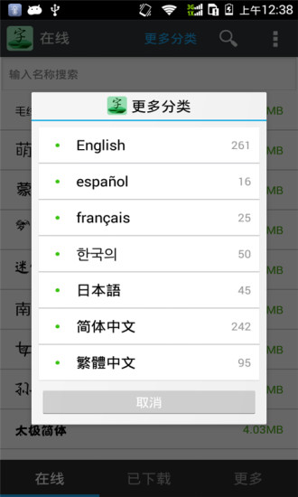 更换字体管家  v17.9图4