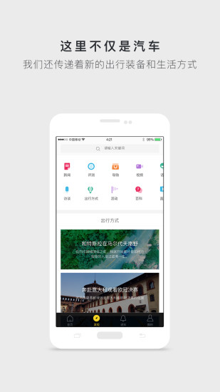 新出行  v1.6图3