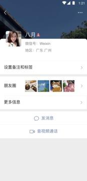 微信旧版本  v8.0.11图1