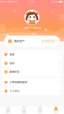 小零钱  v1.1.5图5