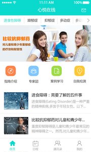 心悦在线  v2.0.5图2