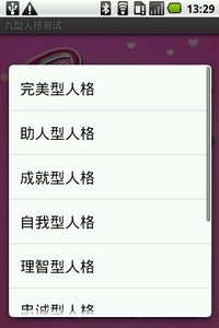 九型人格测试  v1.0图1