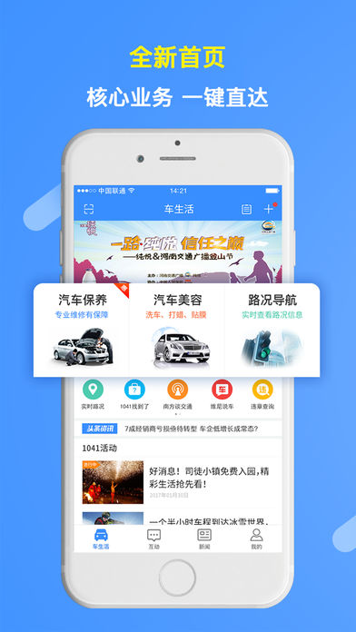 河南交广领航  v3.8.3图1