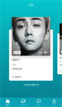 心对聊天官网版  v1.0图3