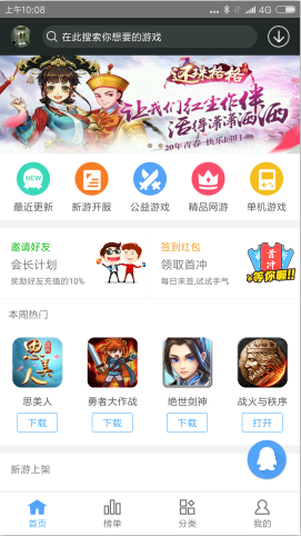 九九玩手游盒  v3.6图1