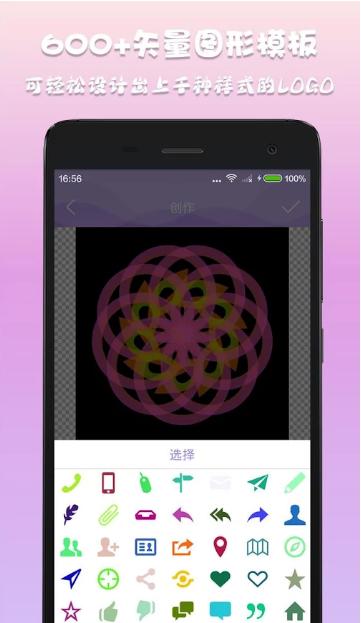 Logo设计专业版  v1.0.6图2