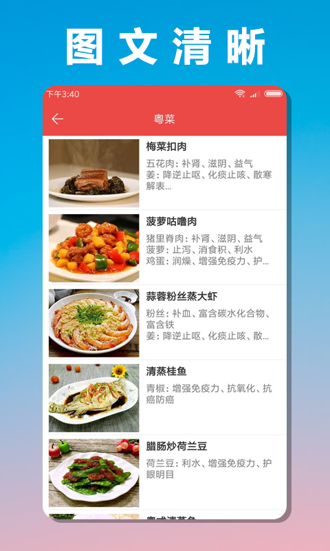 菜谱大师  v1.0图4