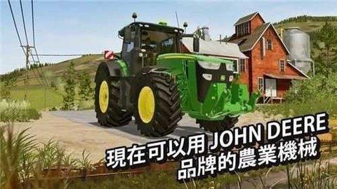 模拟农场20安卓版