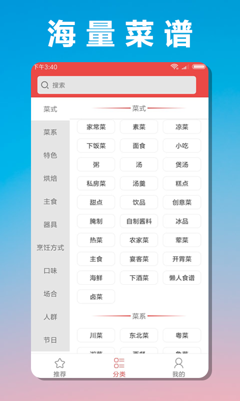 菜谱大师  v1.0图3