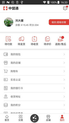 中盟通  v1.1.4图2