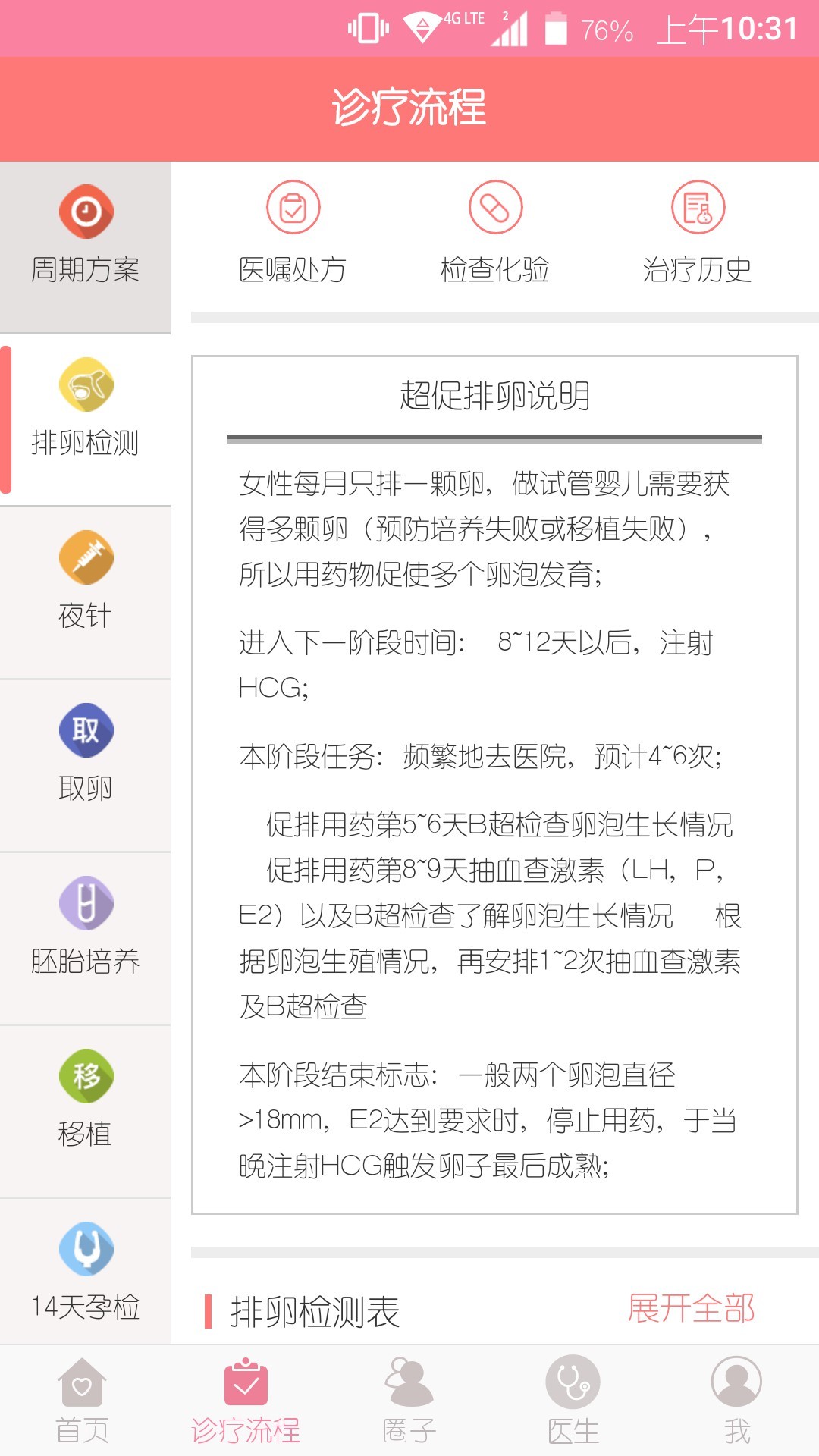 骑迹  v1.31图1