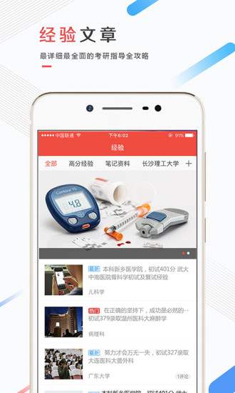 医考帮  v1.0.4图3