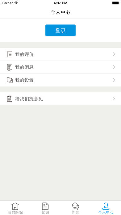 杭州医保123  v1.7.5.1图4