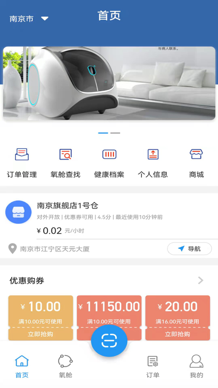 氧出健康  v1.0.3图3