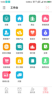 优居经纪人  v3.1.7图4