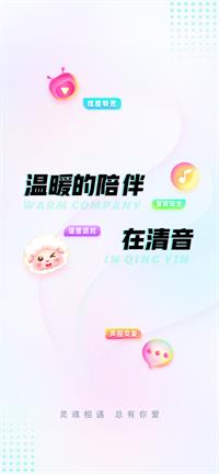 清音语音  v1.0.0图1