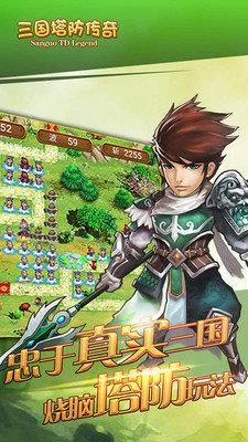 三国塔防传奇  v3.90.0图3