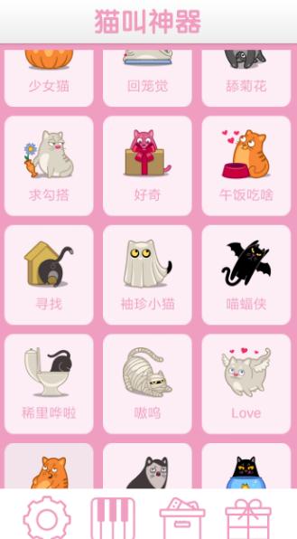 猫咪神器  v1.0.0图1