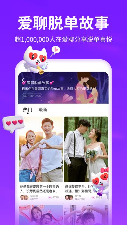 爱聊  v5.6.1图1