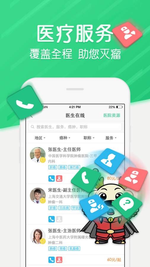 抗癌卫士  v4.0.5图1