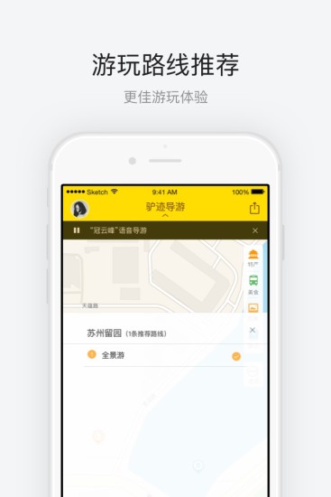 苏州留园  v1.0.2图4