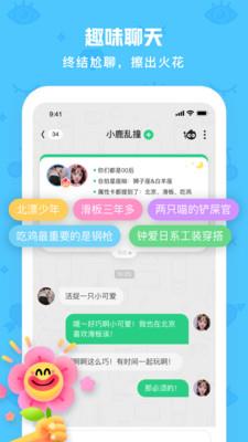 火花Chat  v2.9.9图4