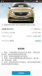 弘扬共享汽车二维码分享版  v1.1.0图4