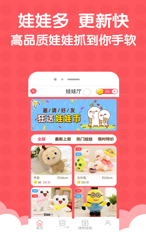 萌宝娃娃机  v2.0.3图4